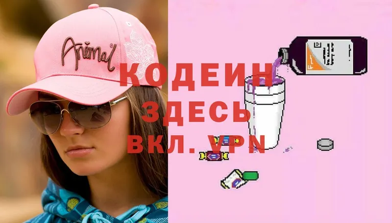 Codein Purple Drank  где купить наркоту  Кемь 